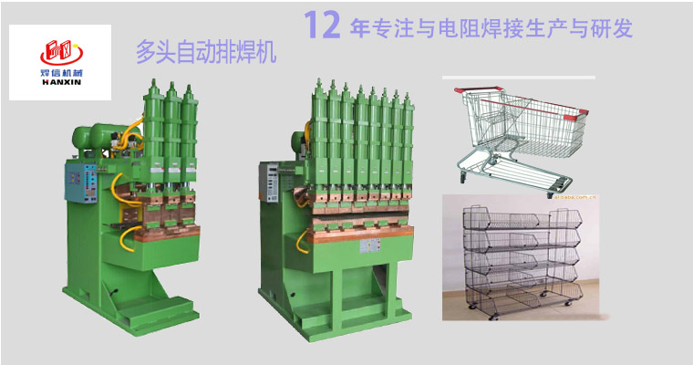 多頭自動排焊機，網片排焊機，焊網機。